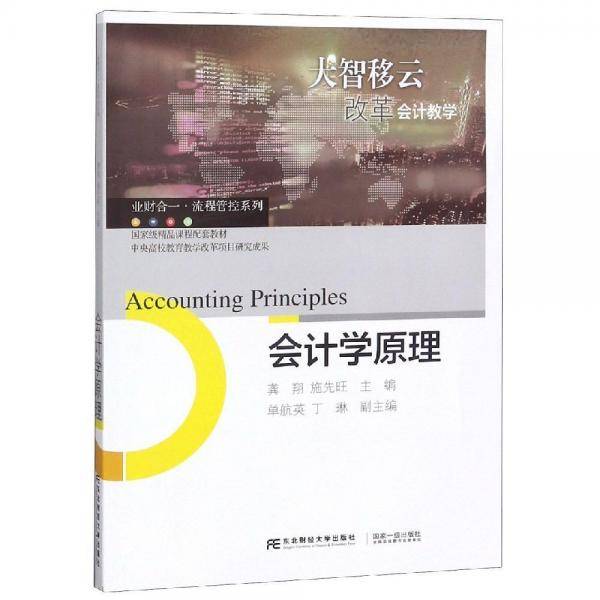 会计学原理龚翔等