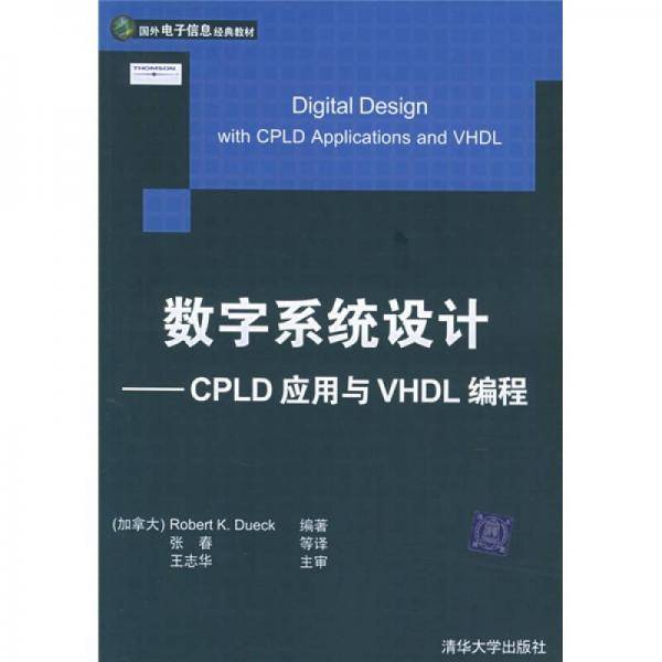 数字系统设计