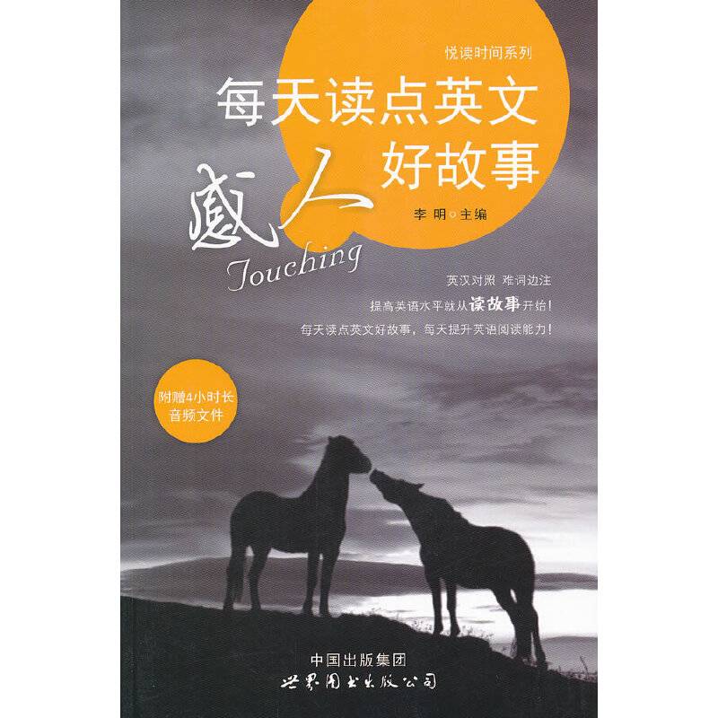 每天读点英文感人好故事