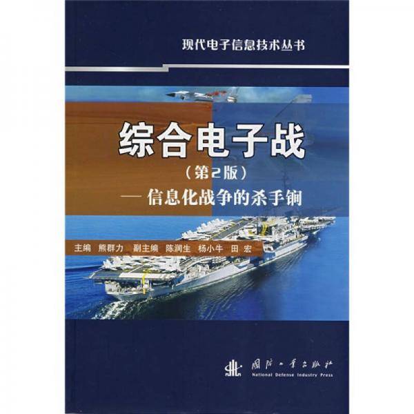 综合电子战