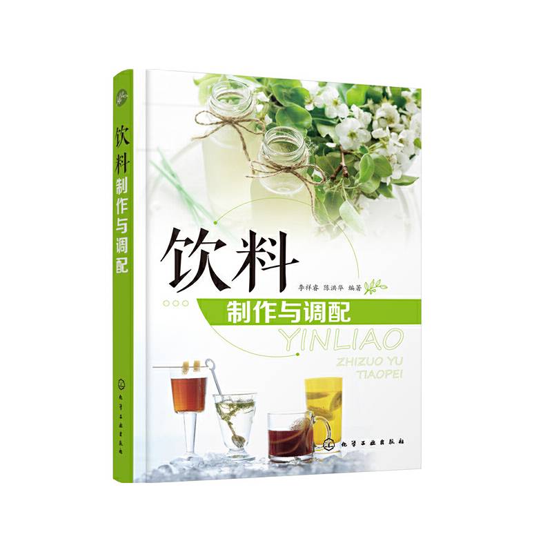 饮料制作与调配