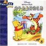 百亩林生活课堂美德篇：给予是最好的礼物
