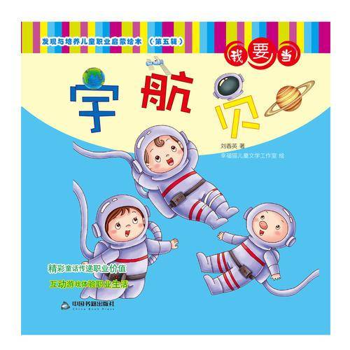 我要当宇航员