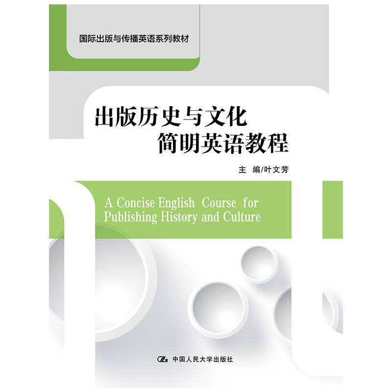 出版历史与文化简明英语教程