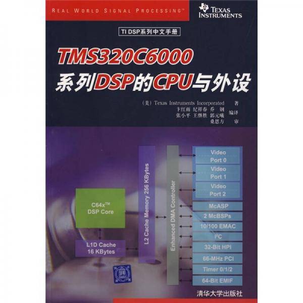 TMS320C6000系列DSP的CPU与外设