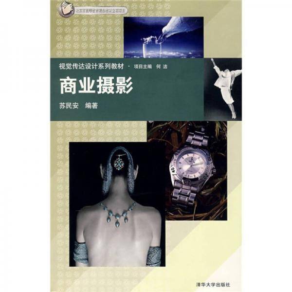 商业摄影