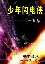 少年闪电侠