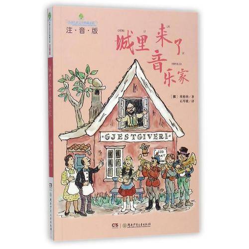 全球儿童文学典藏书系（注音版）：小王子