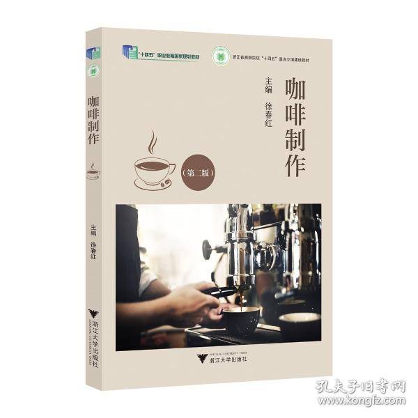 咖啡制作 徐春红
