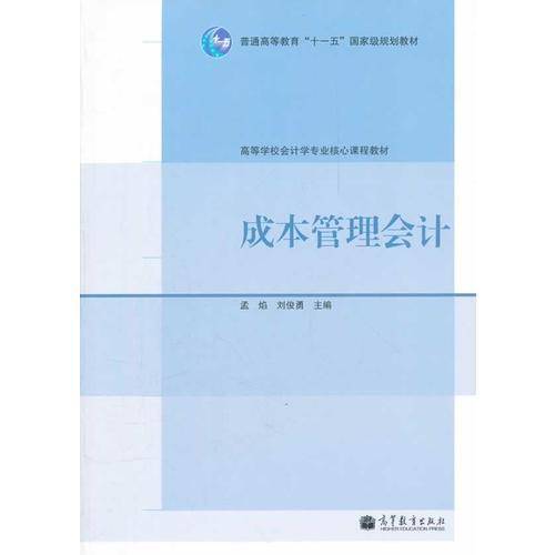 成本管理会计