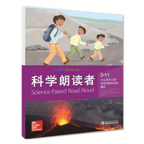 科学朗读者（3-11）：火山徒步之旅・改变地表形态的事件