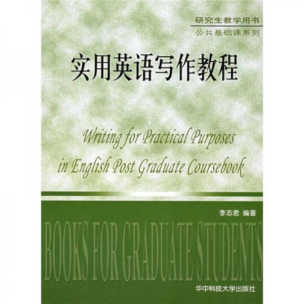 实用英语写作教程