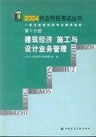 一级注册建筑师考试辅导教材