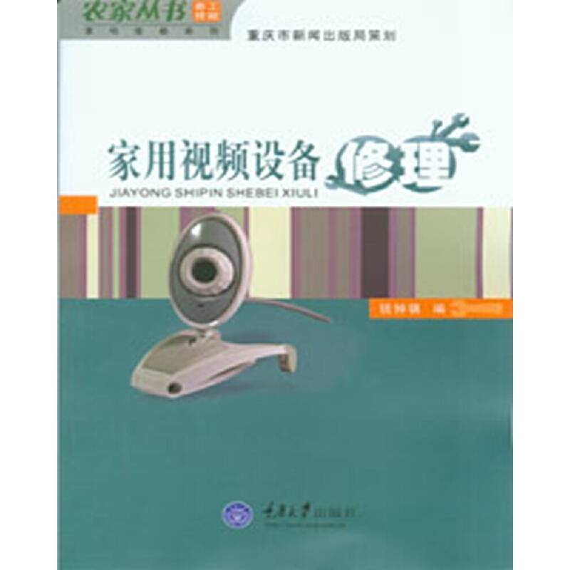 家用视频设备修理
