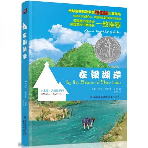 在银湖岸