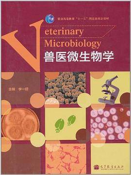 兽医微生物学