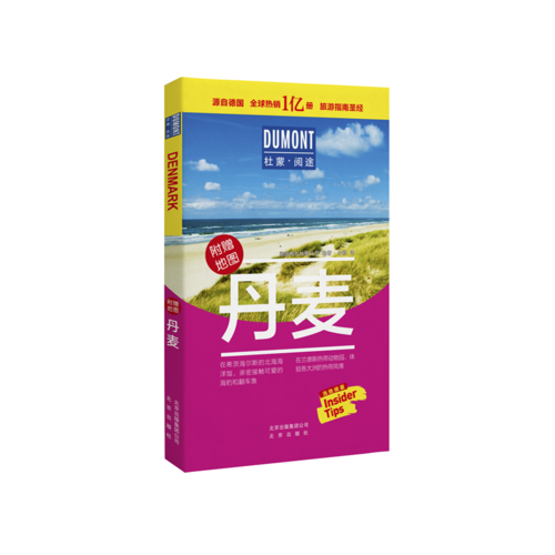 丹麦