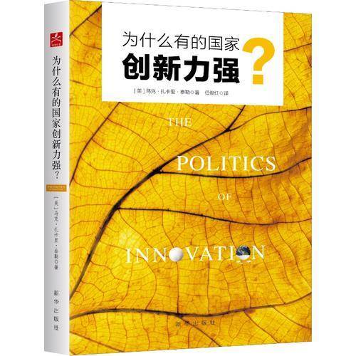 为什么有的国家创新力强？