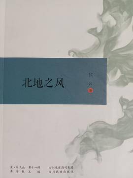 北地之风