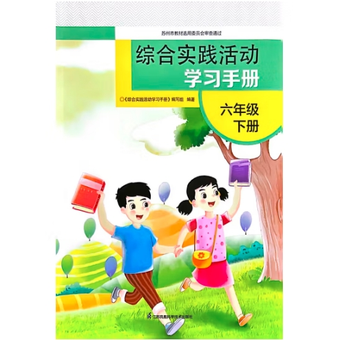 综合实践活动学习手册