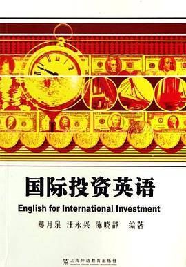 国际投资英语