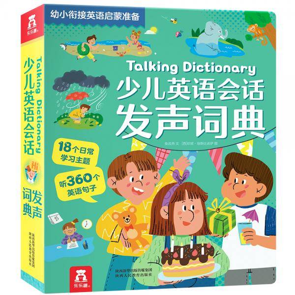 少儿英语会话发声词典