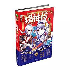 猎神传④再战补天传说