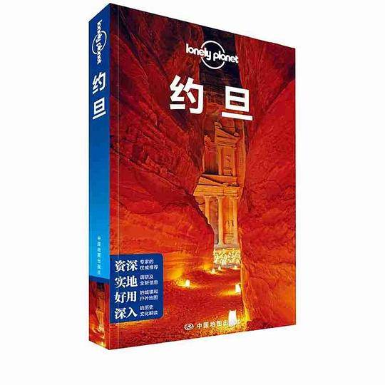 约旦