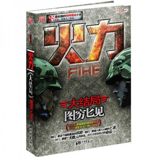 火力 3