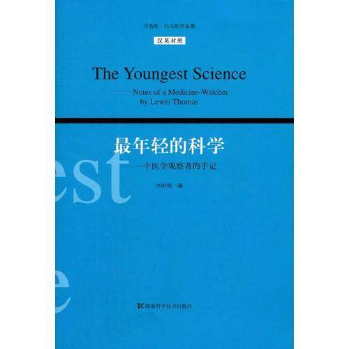最年轻的科学