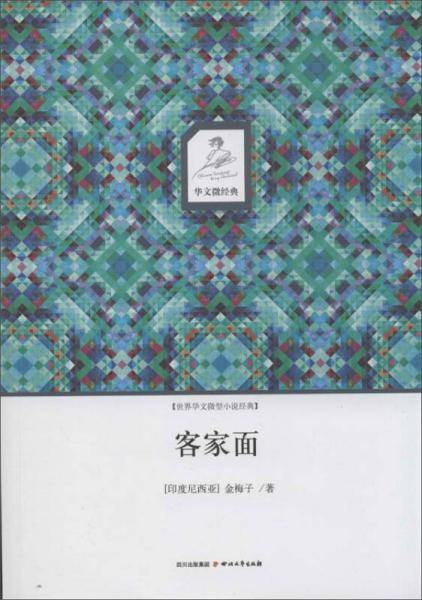 客家面