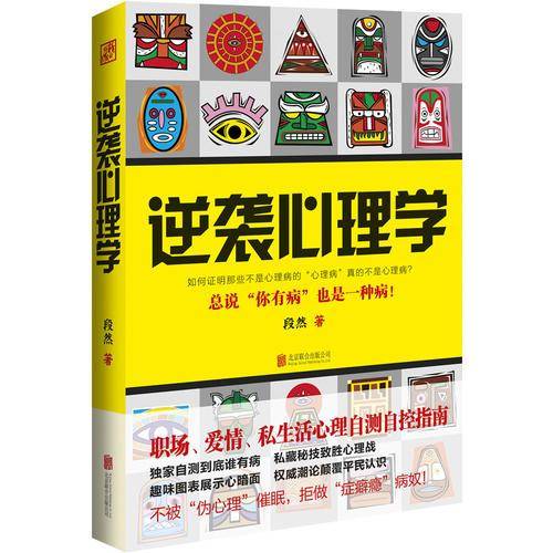 逆袭心理学