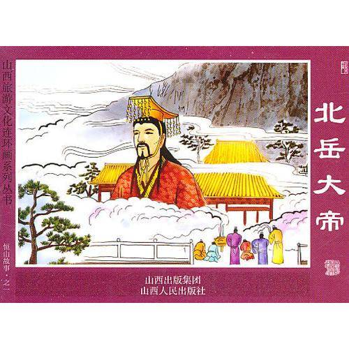 恒山故事连环画（1-5册）Φ