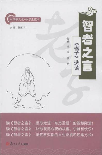 智者之言