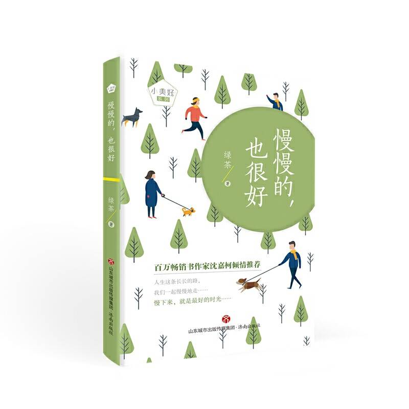 “小美好”系列： 慢慢的，也很好