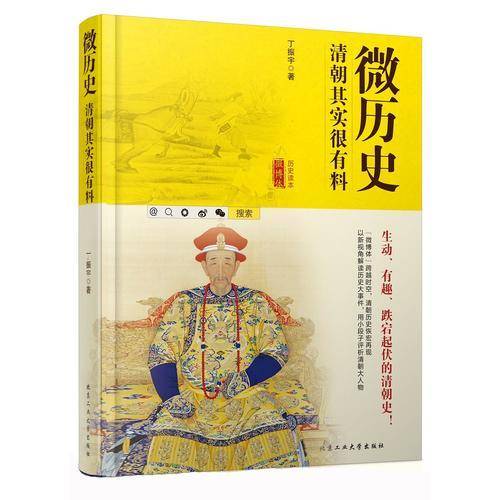 微历史 清朝其实很有料
