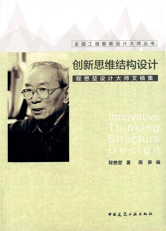 创新思维结构设计