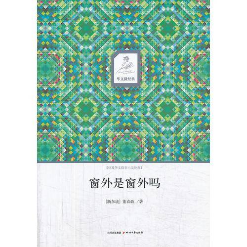窗外是窗外吗