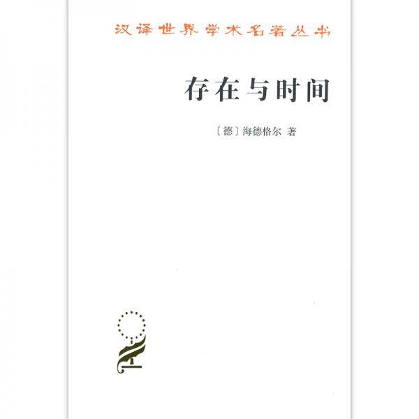 存在与时间