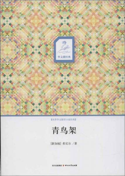 青鸟架