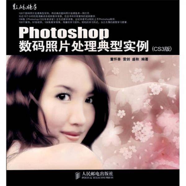 Photoshop数码照片处理典型实例