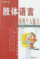 肢体语言