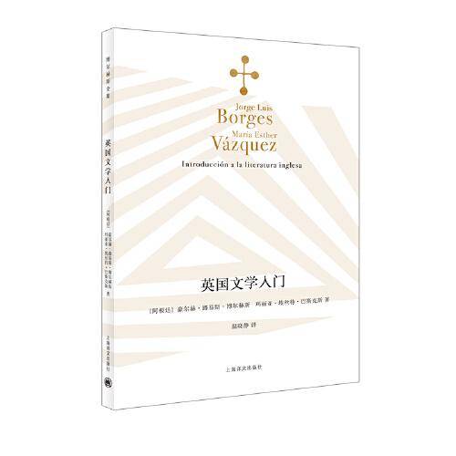 英国文学入门