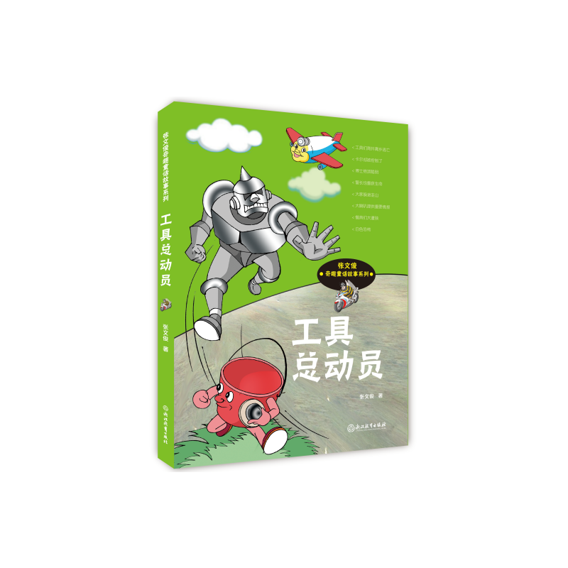 工具总动员