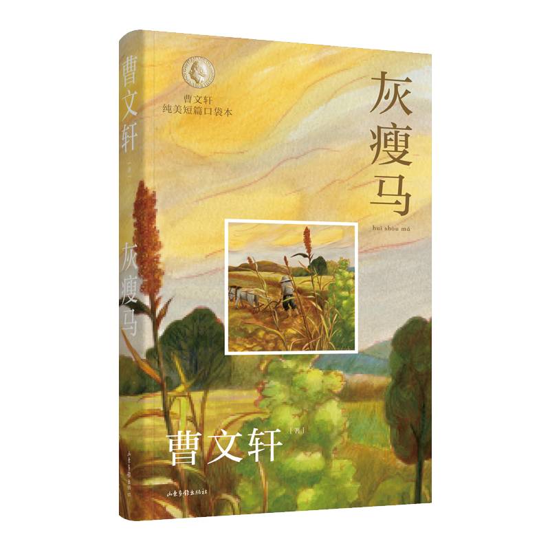 灰瘦马