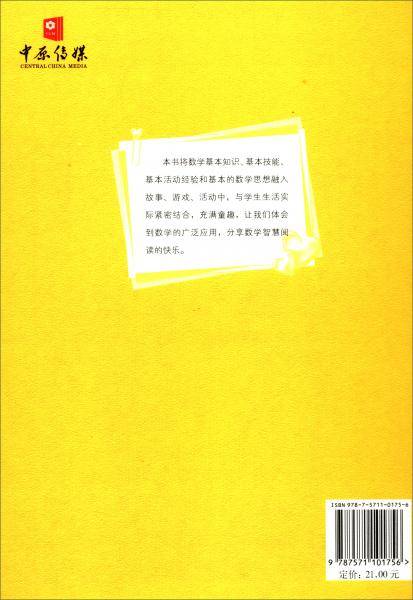 魔力数学（2）