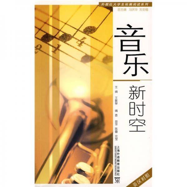 音乐新时空