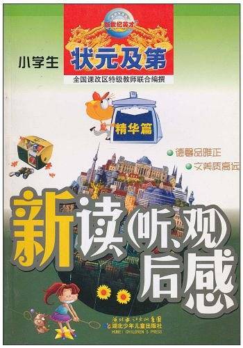状元及第・新读