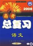 最新高中总复习读想用-高中语文|天骄之路中学系列