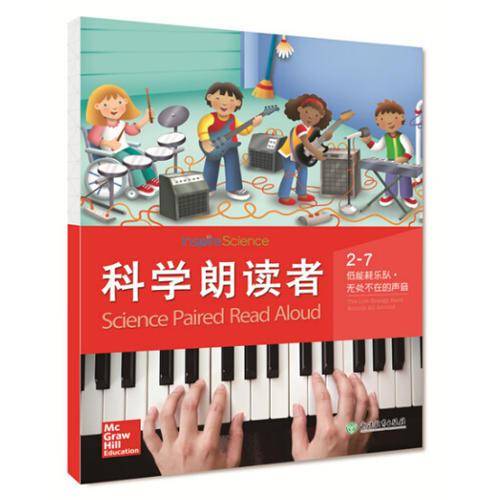 科学朗读者：2-7低能耗乐队无处不在的声音
